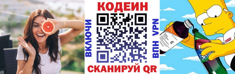 Кодеин напиток Lean (лин)  Эртиль 